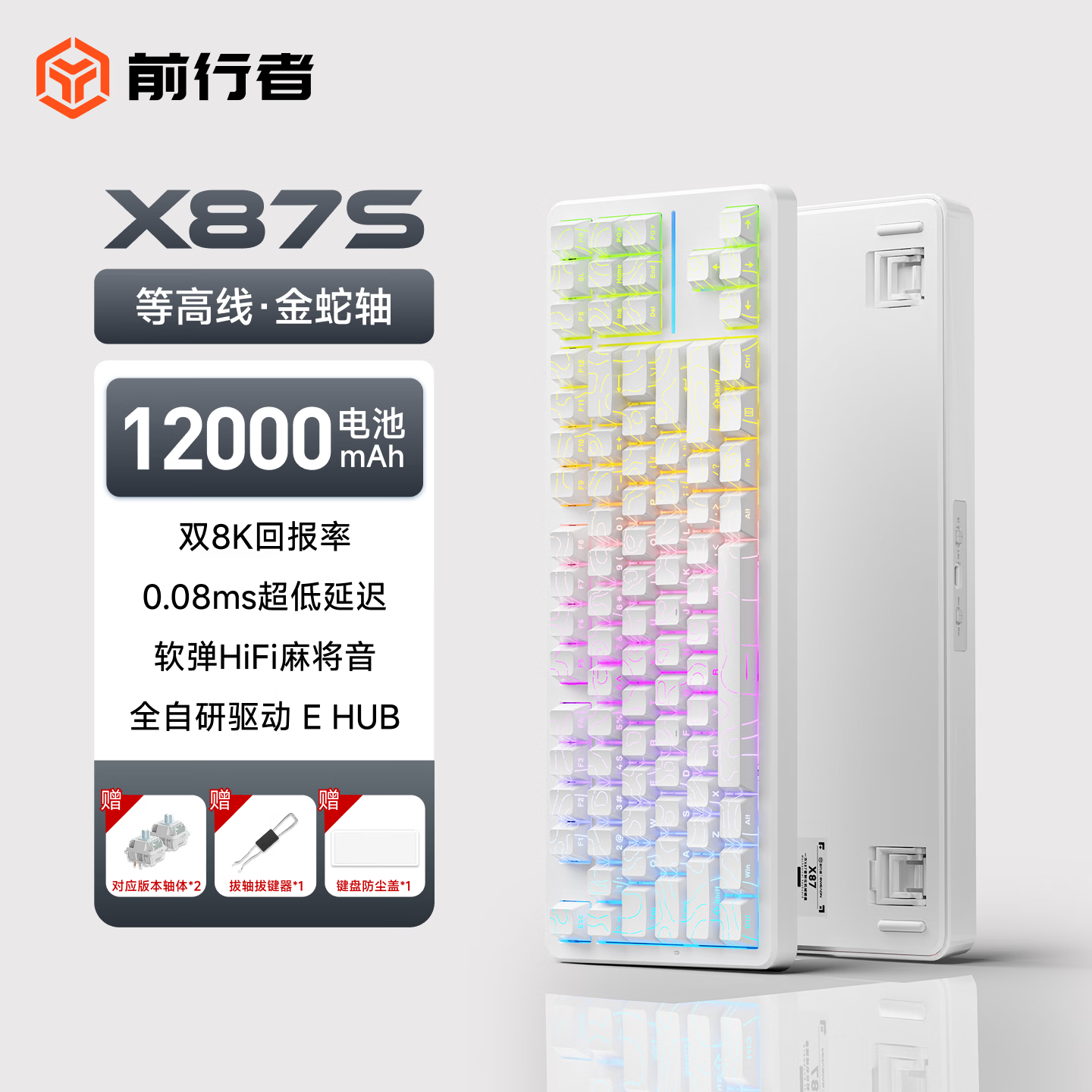 前行者（EWEADN）X87S/Ultra无线客制化机械键盘有线蓝牙三模电竞Gasket结构双8K回报率87键游戏办公笔记本电脑外设