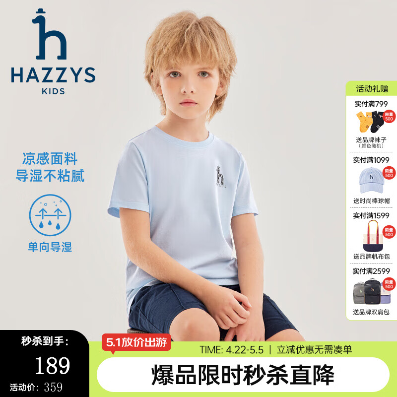 哈吉斯（HAZZYS）童装男女童短袖夏新款透气舒爽简约英伦风休闲短袖圆领衫 冰晶蓝 145
