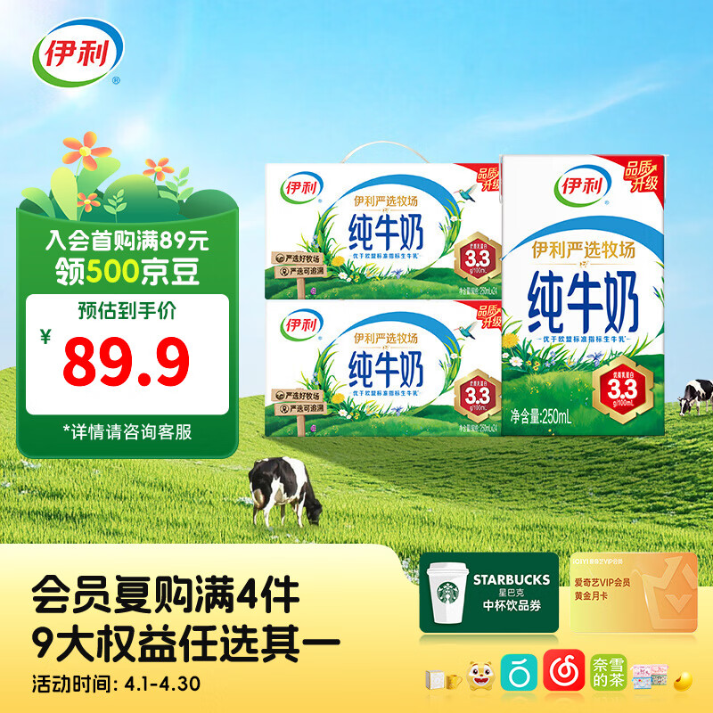 伊利严选牧场纯牛奶250ml*24盒整箱 0添加 品质升级 随机发货 礼盒装 250ml*24盒*2箱 1月产