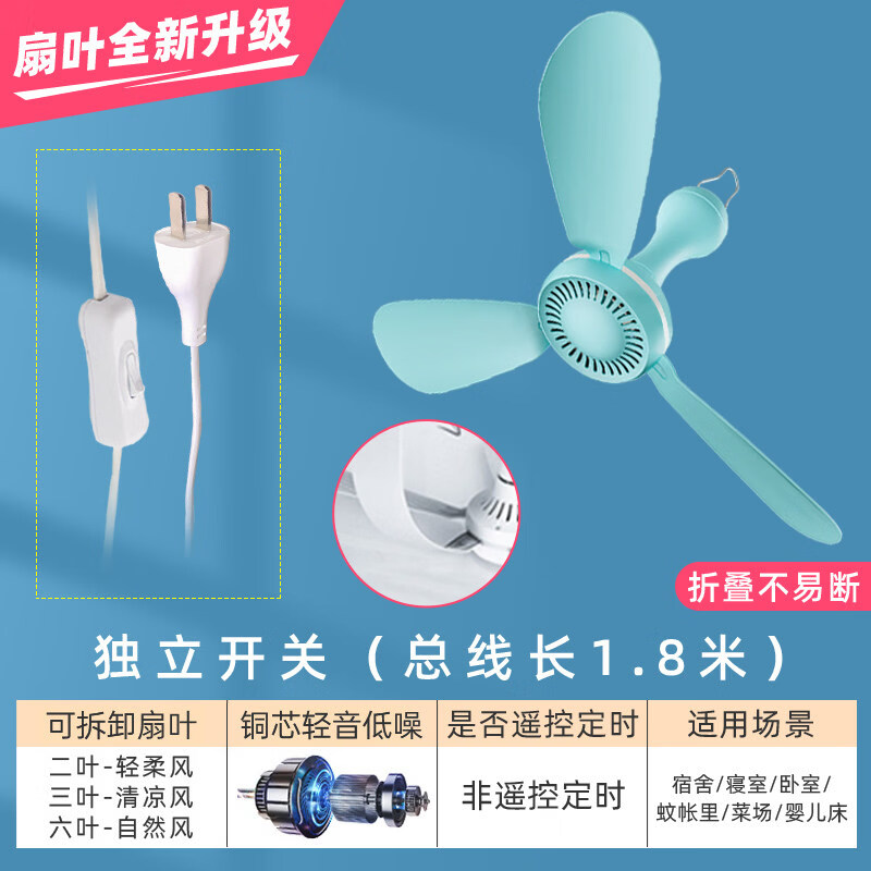 艾美特（AIRMATE）小吊扇床上迷你微风蚊帐宿舍音静小型电风扇家用大风力挂式 【湖蓝3叶凉风款】风力比6叶小很多-不