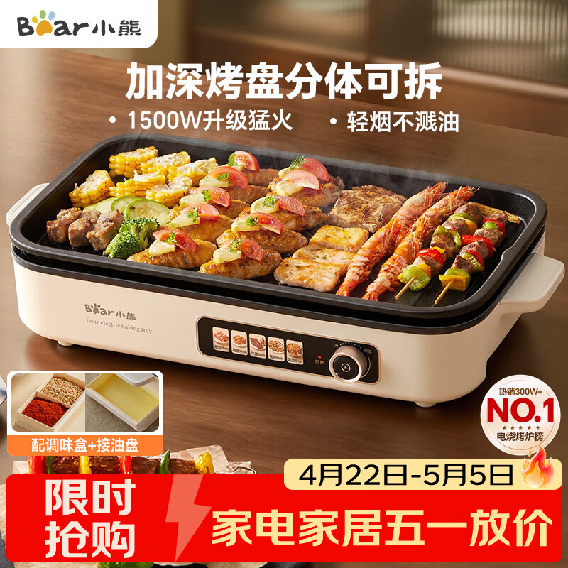 小熊（Bear）烤肉电烤盘烤肉锅家用轻烟烤串烤肉一体多功能锅不沾可拆电烧烤炉 DKL-Y15C1 