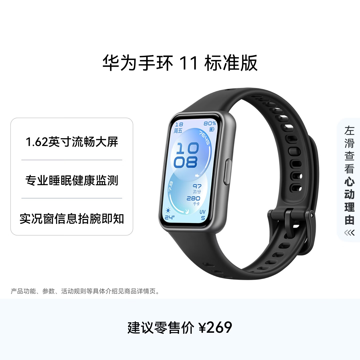 华为手环11 标准版羽砂黑增强型聚合纤维表壳1.62英寸流畅大屏专业睡眠健康监测实况窗信息抬腕即知
