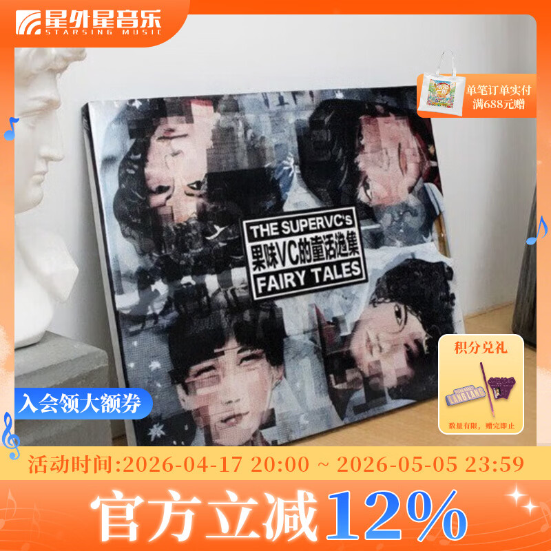 官方正版 果味VC的童话选集 CD专辑 乐队摇滚 华语流行 唱片