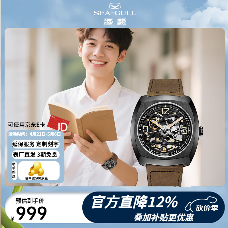 海鸥手表男士机械表锋芒系列时尚镂空国表毕业礼物6094K 酒桶形849.27.6094HK