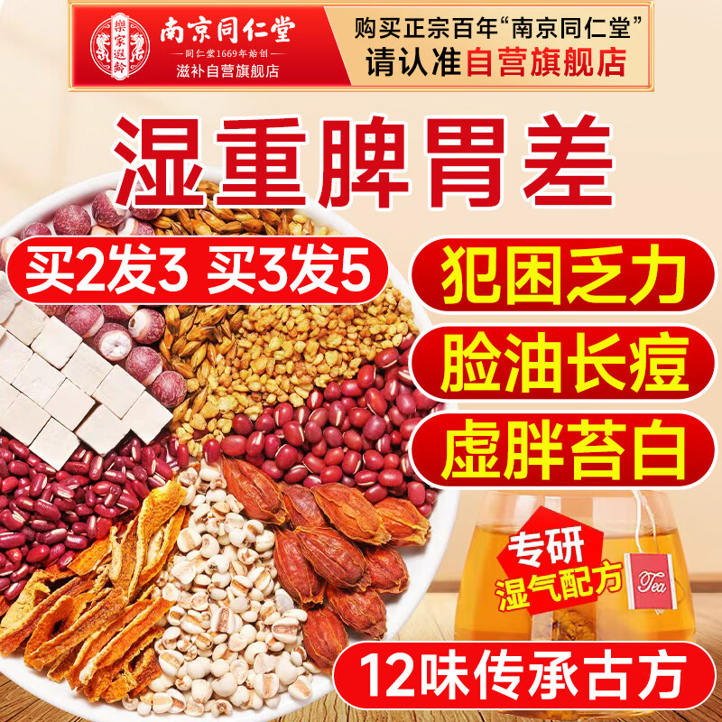 南同四海红豆薏米茶水包祛赤小豆芡实湿茯苓脾胃去健养调理重体内气湿男女