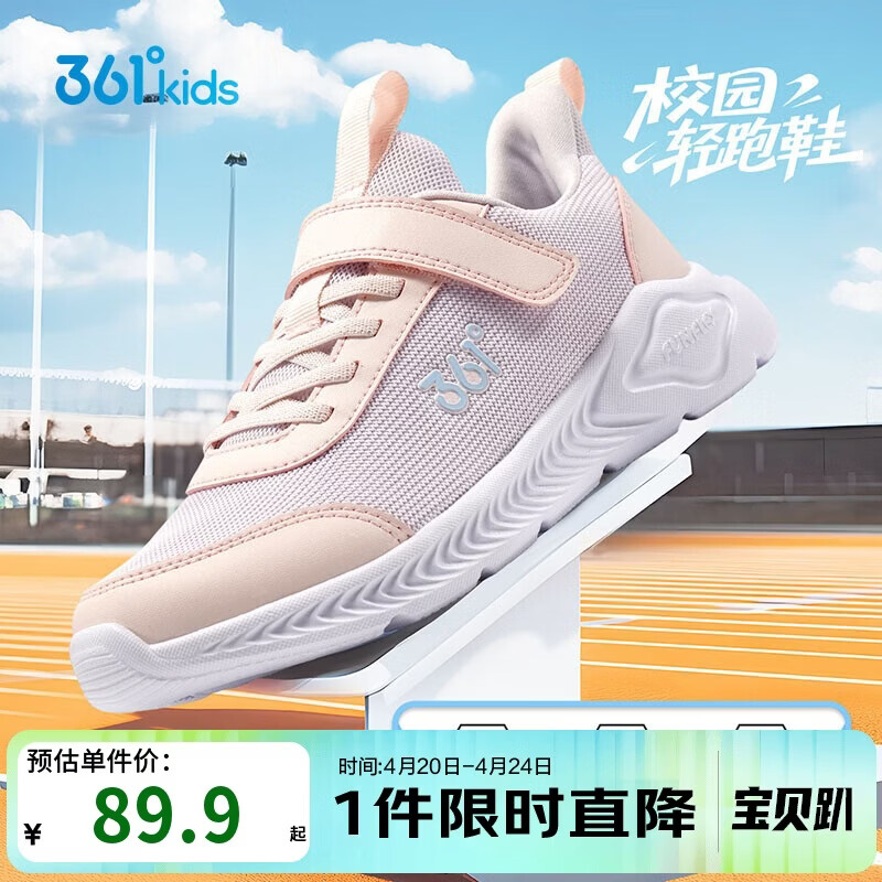361°儿童运动鞋男女童(3-12岁)防撞鞋头密网休闲跑鞋 紫 33
