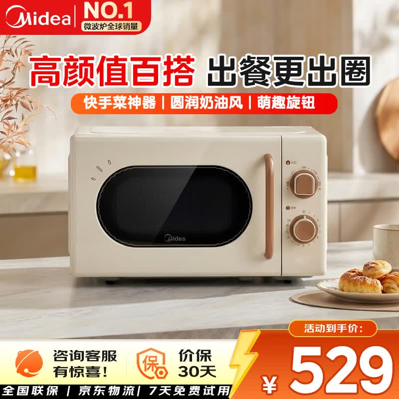 美的小滋味系列微波炉变频家用小型百搭复古转盘式一级能效经典双旋钮低频轻音20L