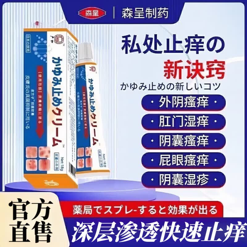 MRYU森呈造口剂止痒膏日本进口私处大腿内侧阴囊肛门等瘙痒湿疹森呈 【95%的顾客选择】3盒装 【官方旗舰 京质保障】
