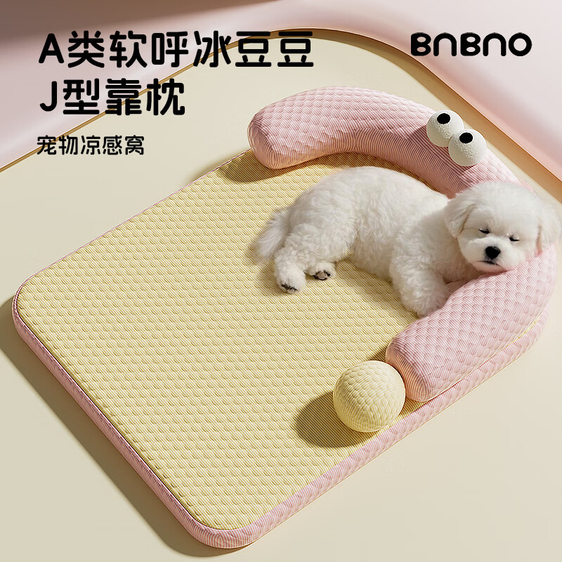 BNBNO夏天猫狗窝小型犬比熊泰迪夏凉窝冰丝凉席垫四季通用降温宠物睡床