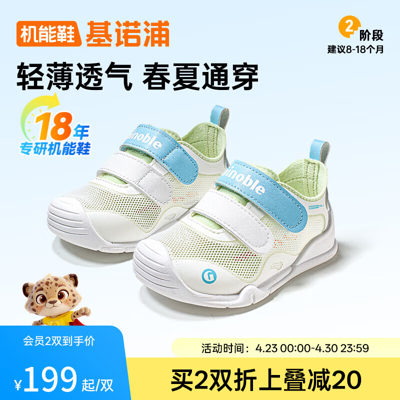基诺浦婴儿学步鞋 春秋款透气网眼机能鞋 8-18个月男童女宝宝鞋子GB2412 白色/水晶蓝 19.5 120mm 适合脚长116-124mm