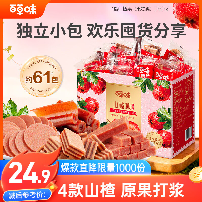 百草味山楂集1010g 2斤装山楂条山楂片礼盒儿童休闲零食