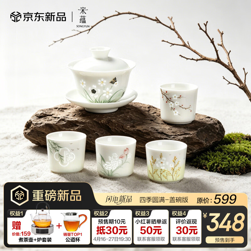 宋蕴丨京红运 四季圆满·手绘玲珑锔钉茶具套装盖碗套组伴手礼盒