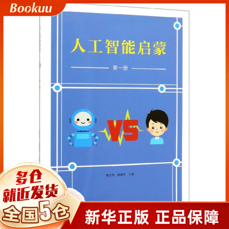 人工智能启蒙(1)
