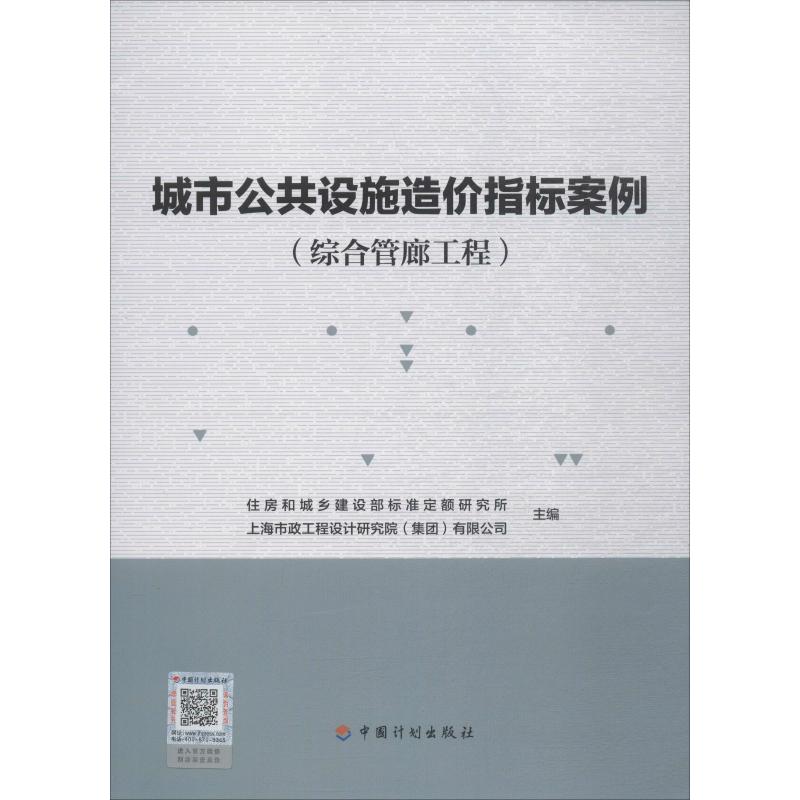 城市公共设施造价指标案例 综合管廊工程
