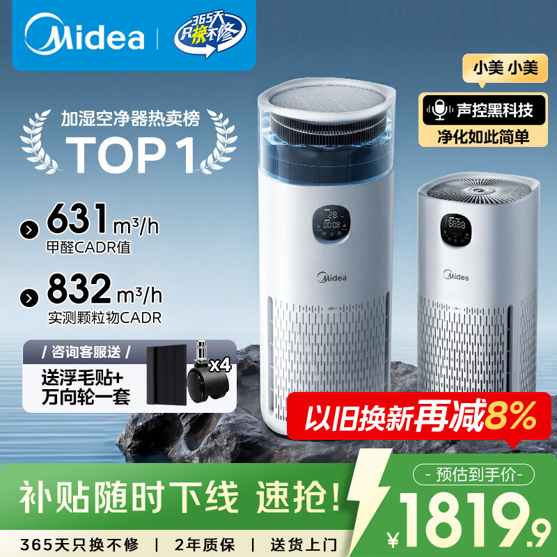 美的（Midea）【除甲醛花粉】R8空气净化器加湿一体鼻炎家用甲醛数显除烟味异味过敏原吸猫毛空气净化机