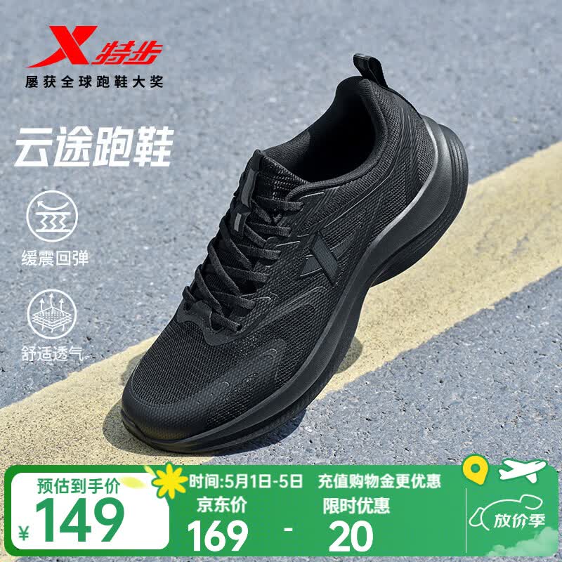 特步云途夏季跑鞋男运动鞋新款网面透气轻便减震回弹防滑黑色跑步鞋 黑 41 (255mm) 新砝码41