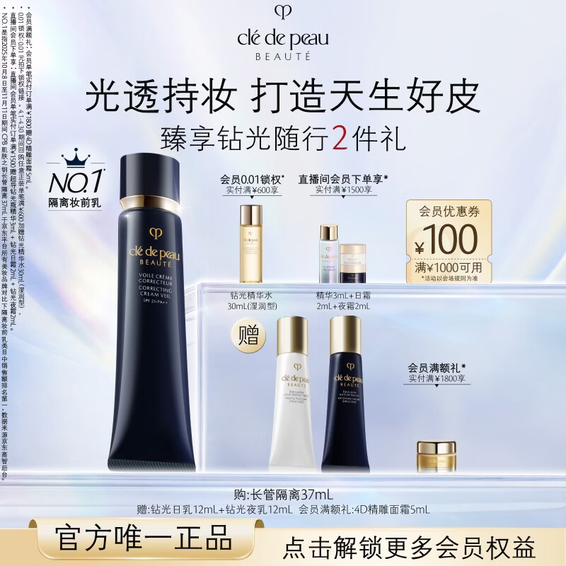 肌肤之钥（CPB）长管隔离37mL妈生好皮生日礼物送女友