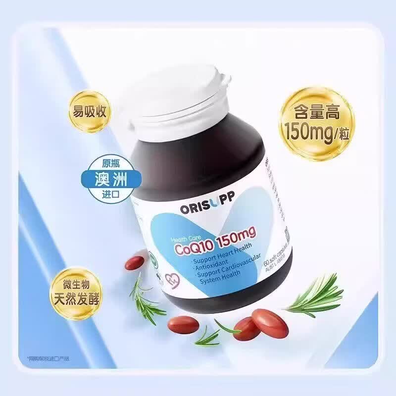 无限极进口辅酶Q10软胶囊150mg辅梅60粒心血管中老年心脏营养品 3瓶装【原装 防伪可查】 60粒*3瓶