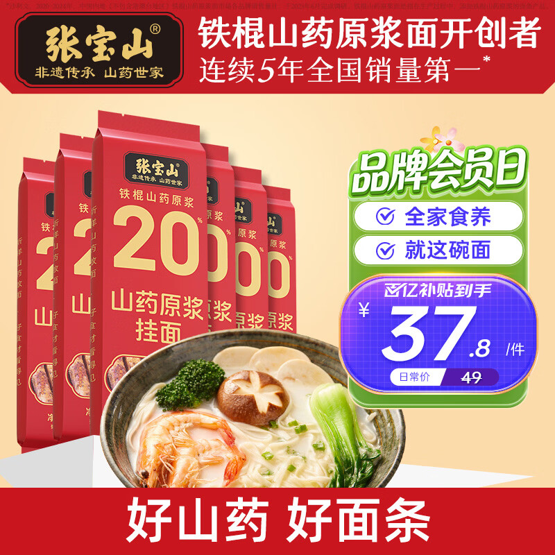 张宝山面条 铁棍山药挂面300g*6包 母亲节送礼龙须宽面拌面拉面汤面早餐