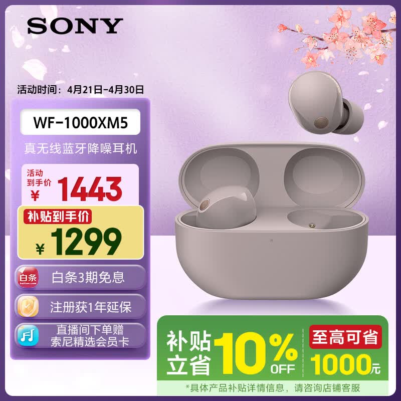索尼（SONY）WF-1000XM5【政府补贴】真无线蓝牙降噪耳机 新一代降噪豆智能AI蓝牙5.3 玫瑰灰 出游搭子 礼物