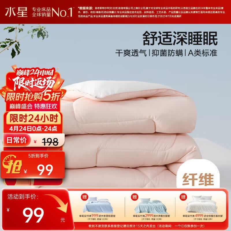 水星家纺被子春秋被双人空调被子A类纤维被芯被褥约4.6斤