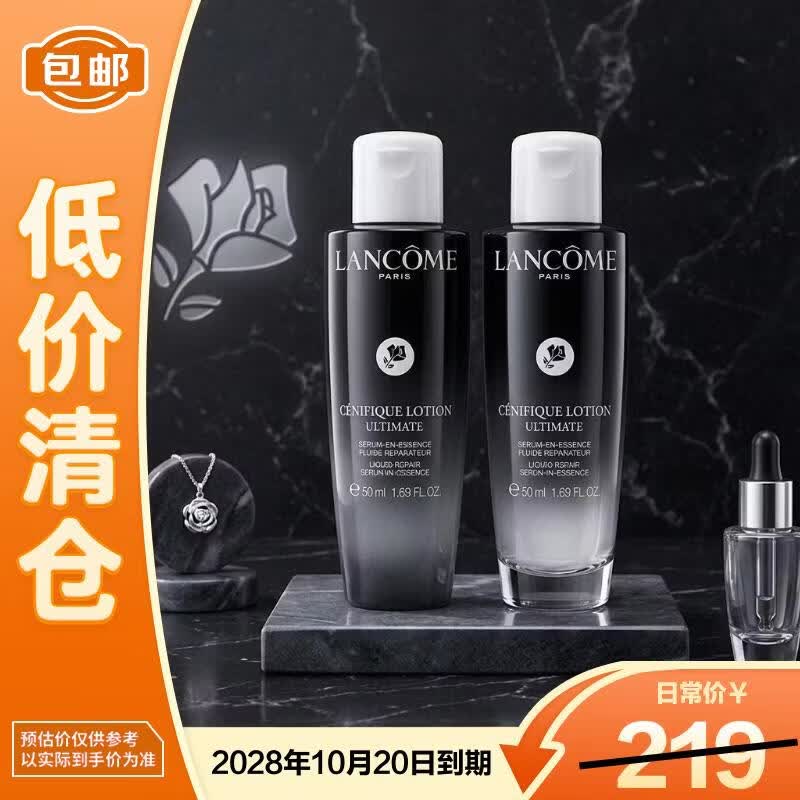 兰蔻肌底焕活修护精华水50ml*2小黑瓶滤镜水保湿【临期清仓】
