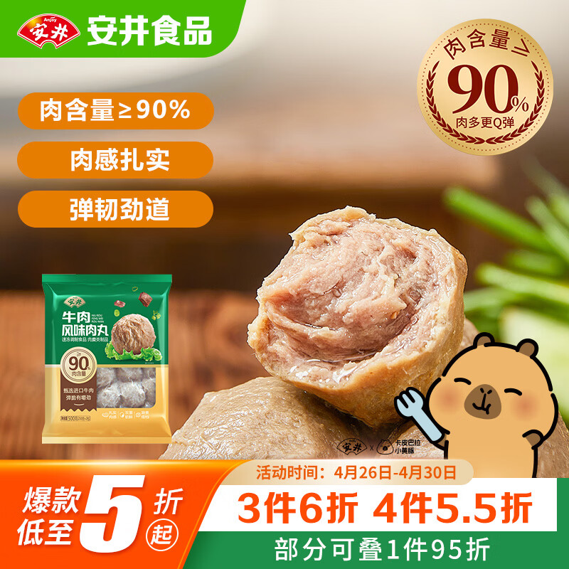 安井潮汕牛肉风味丸500g 肉含量≥90% 火锅烧烤早餐关东煮牛肉丸食材