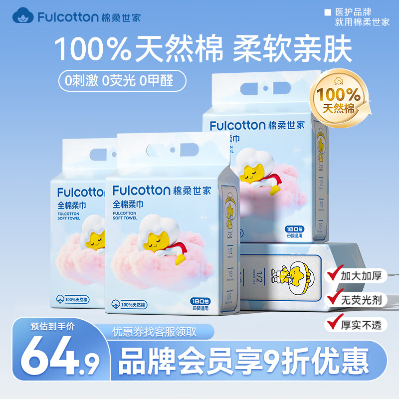 棉柔世家悬挂式洗脸巾180抽*4提 55.17元 - 折送网