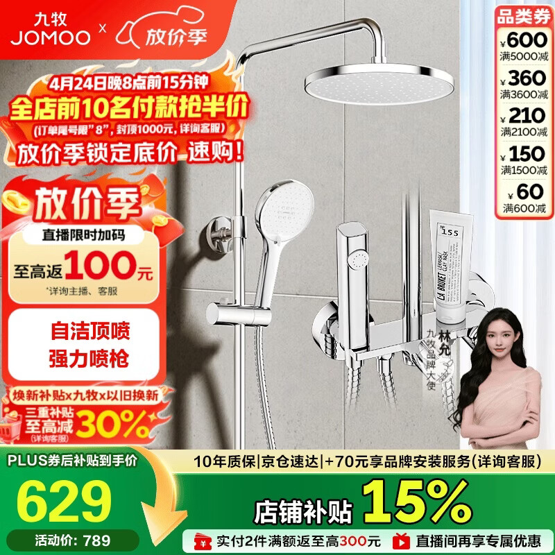九牧（JOMOO）淋浴花洒套装自动除垢喷枪淋浴器36633-526/1B-1