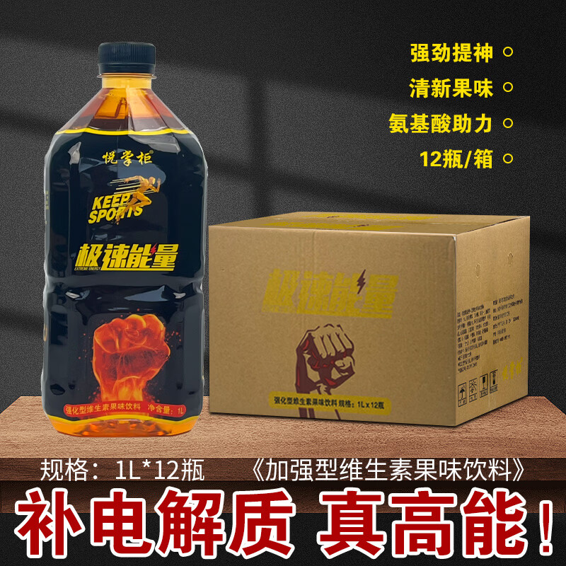 悦掌柜极速能量1L*12瓶整箱更划算维生素果味饮料 1L*12瓶/箱极速能量