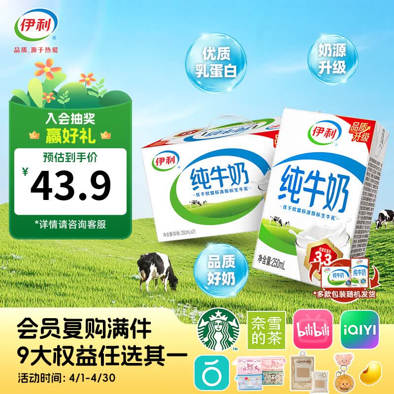 伊利纯牛奶250ml*21盒 全脂牛奶乳蛋白 早餐伴侣纯牛牛奶整箱1-2月产 250ml*21盒/箱