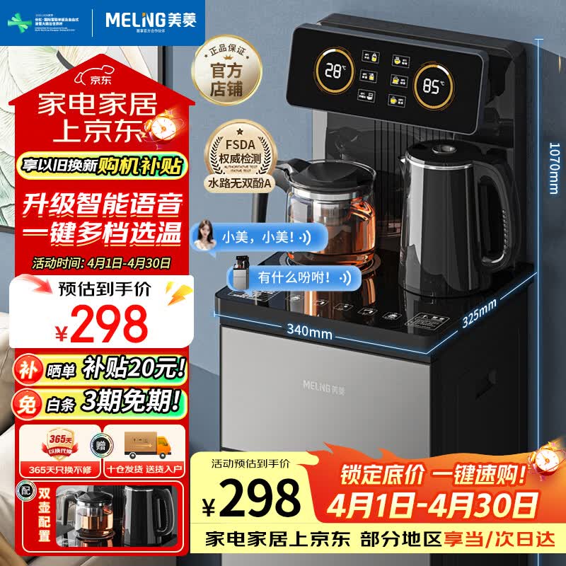 美菱（MeiLing）智能语音遥控升级语音款茶吧机 京菱系列 家用饮水机下置水桶一键选温立式泡茶机MY-DA3919pro