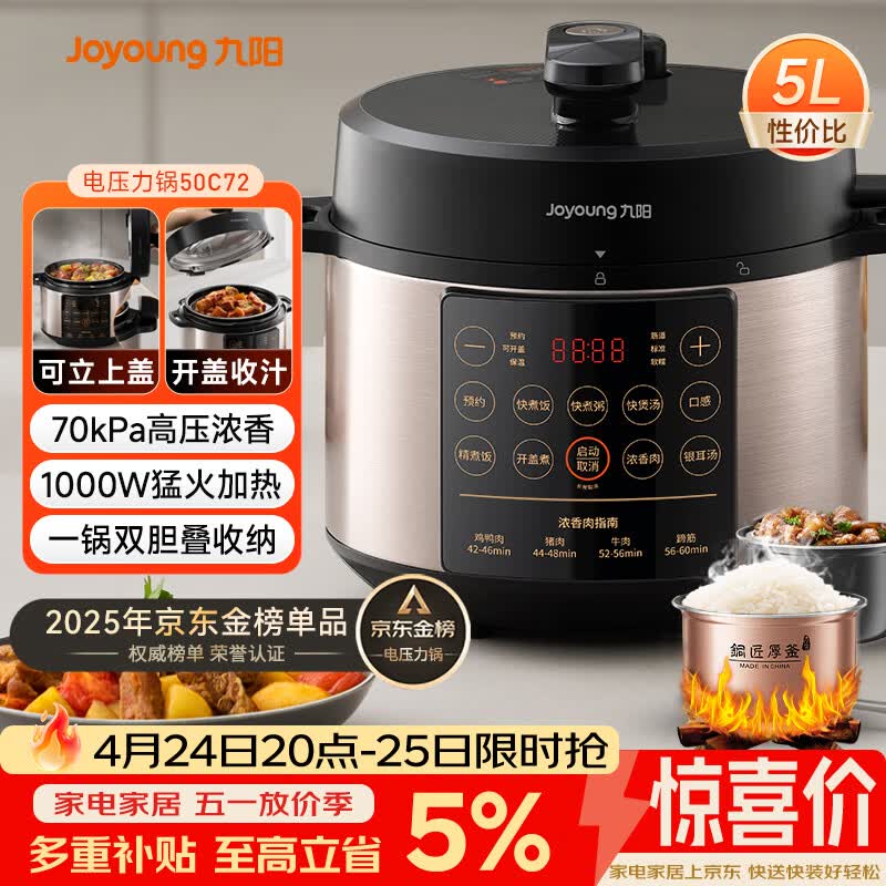九阳（Joyoung）浓香系列电压力锅5L双胆家用全自动智能预约炖肉煲汤开盖煮猛火Y-50C72电饭煲高压锅4-6人