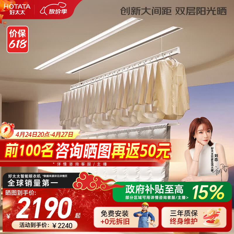 好太太隐形晾衣架电动晾衣机隐藏式自动智能升降阳台嵌入式晒衣架 X50：2米双杆被杆+双层晒+离线