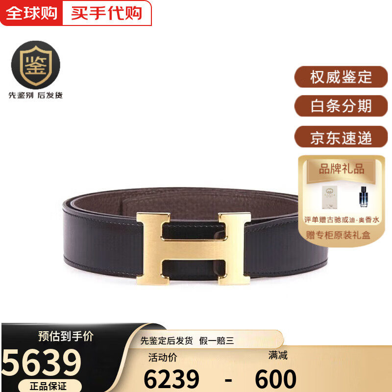 愛馬仕(HERMES)男士黑色/巧克力色雙面腰帶金色光面/拉絲H扣頭32毫米寬 黑色/巧克力色 100碼(適合2.8-3尺腰圍35-37碼褲