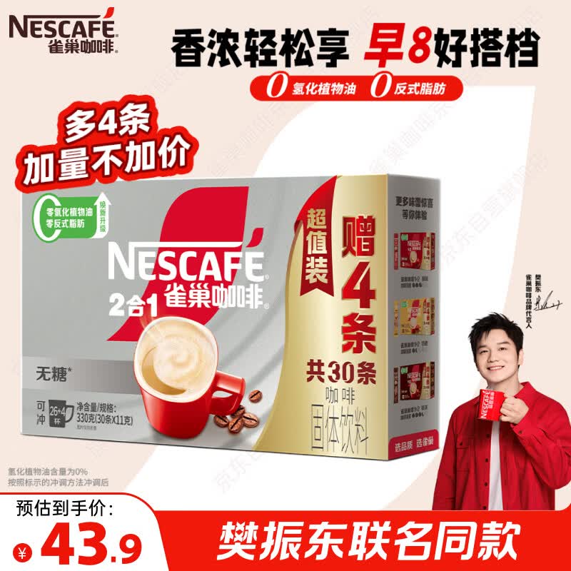 雀巢（Nestle）【樊振东同款】1+2原味低糖*速溶咖啡三合一冲调饮品30条450g
