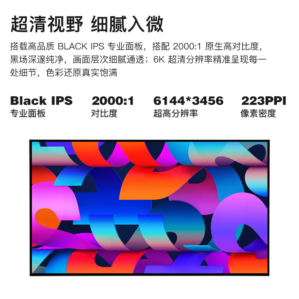 星华辰32英寸6k超清电脑显示器专业设计办公摄影IPS广色域面板护眼旗舰大屏幕笔记本外接副屏 铝合金外壳 32英寸6K四窄边 IPS-LG面板 无支架版