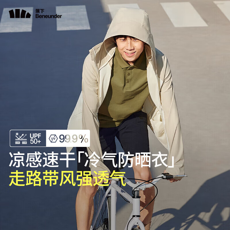 蕉下（beneunder）男士防晒衣男外套夹克男防紫外线凉感透气夏季薄款AL 【经典款】高岭白-漠北咖 2XL
