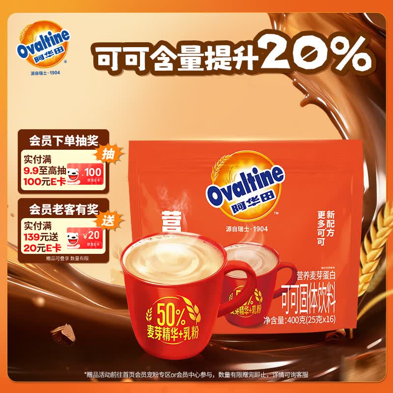 阿华田（Ovaltine）可可粉袋装400g 多重营养早餐代餐 牛奶冲饮即食 蛋白型固体饮料