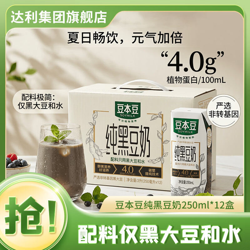豆本豆 纯豆奶不添加蔗糖营养早餐植物蛋白饮料整箱年货送礼 纯黑豆奶250ml*12盒