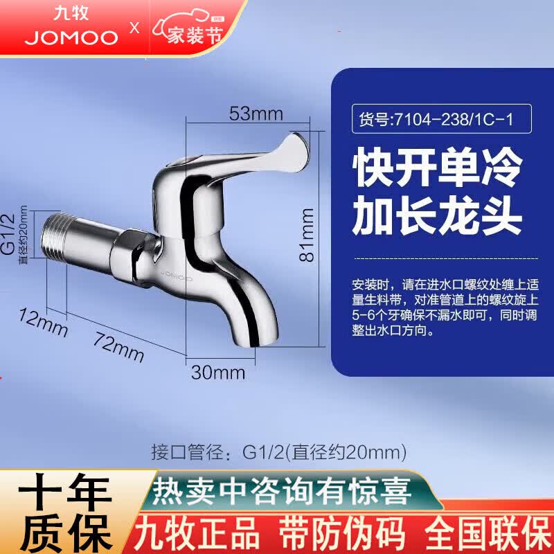 九牧（JOMOO）精铜加厚加长镀铬快开水龙头单冷自来水拖把池洗衣机阳台卫生间 【加长款】精铜快开小龙头7104