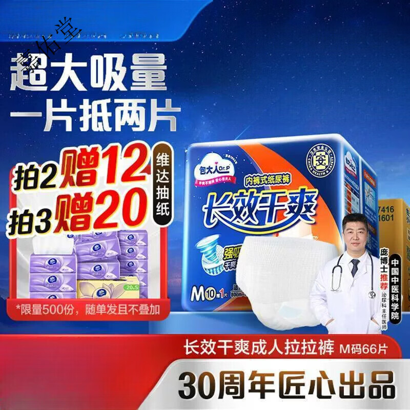 包大人夜用成人拉拉裤老年人专用纸尿裤产妇尿不湿男女通用6包 M