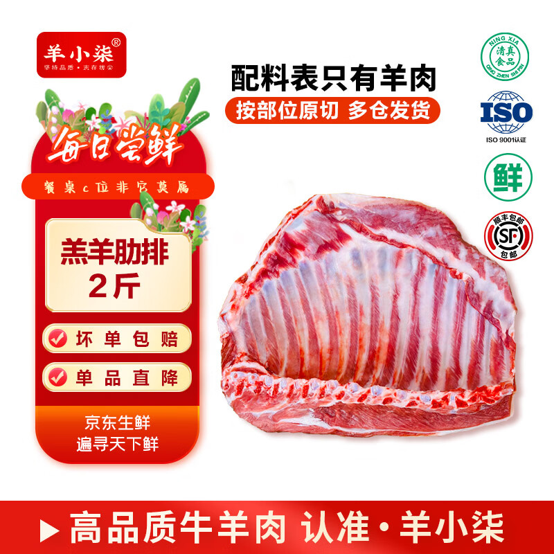 羊小柒 宁夏滩羊肉生鲜羔羊排 羊肋排 羊肋条烧烤火锅食材清真 源头直发 羔羊肋排1000g【小份试吃 2-3人装】