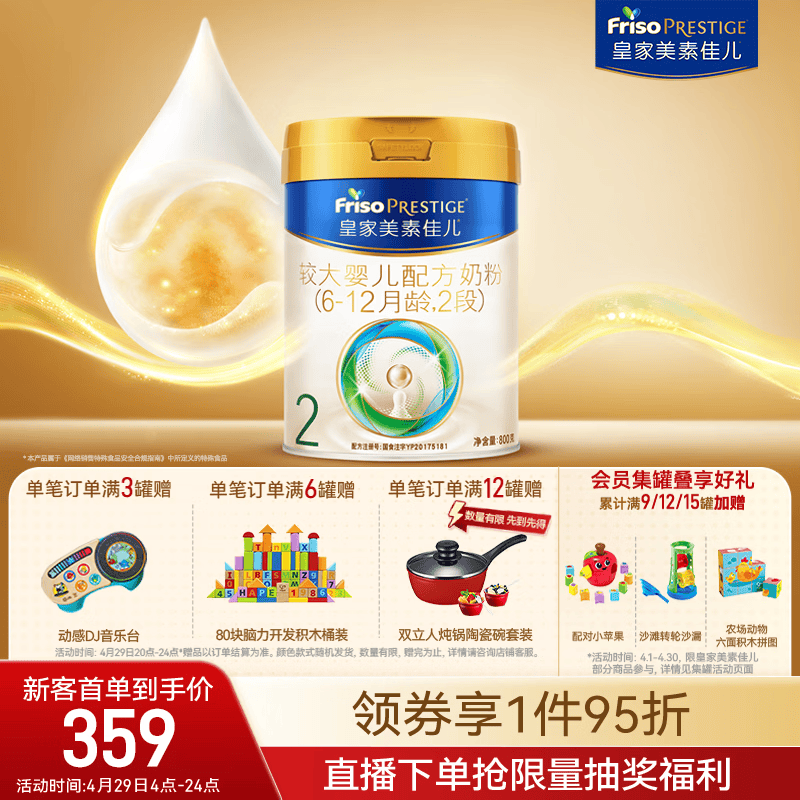 美素佳儿（Friso）皇家较大婴儿配方奶粉 2段（6-12个月）800克 乳铁蛋白 新国标