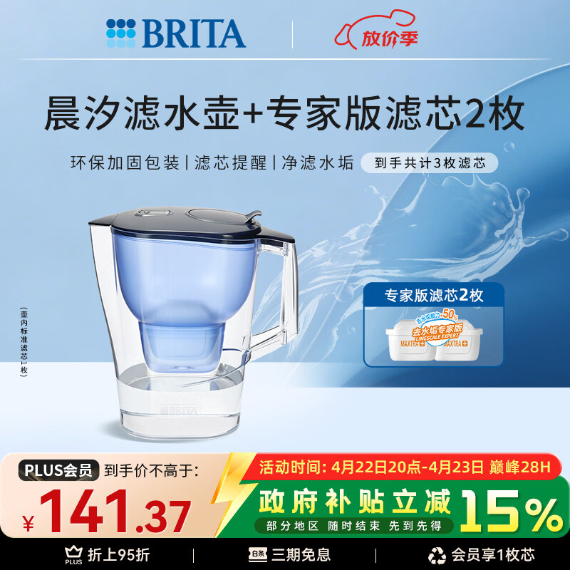 碧然德（BRITA）过滤净水器 家用滤水壶 Kalea 晨汐系列XL 3.5L（蓝）+专家版滤芯2枚