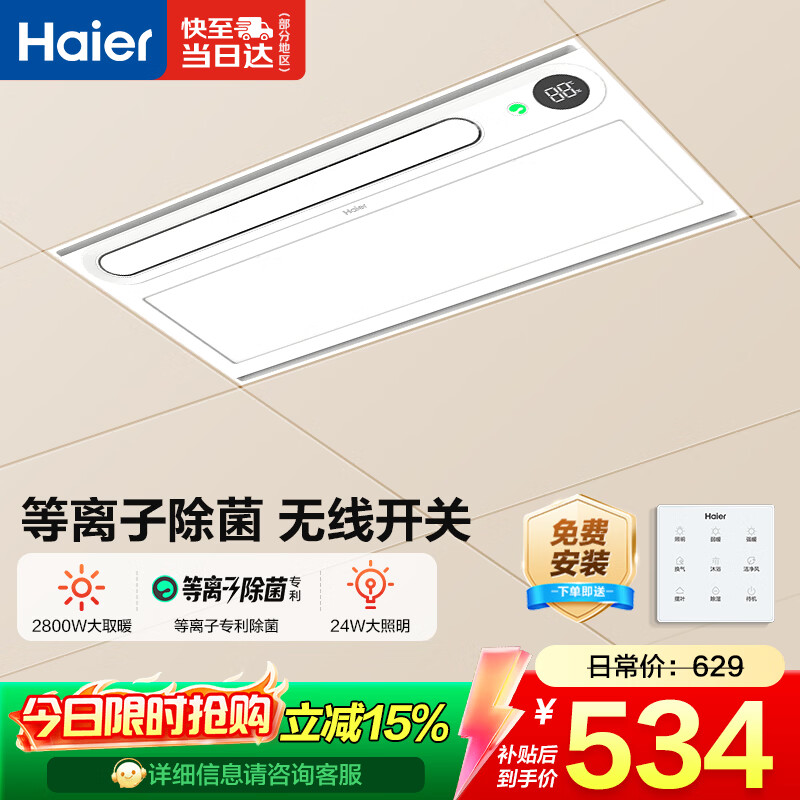 海尔风暖浴霸除菌系列双电机暖风照明排气一体Y7W卫生间集成吊顶