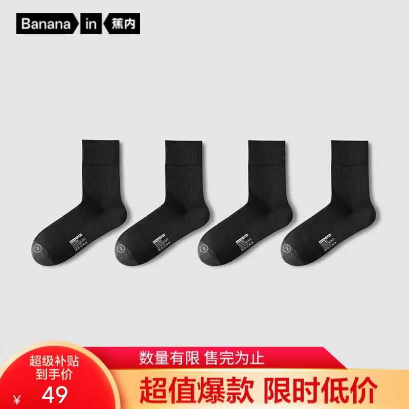 蕉内【王一博同款】5系袜子男士商务棉袜7A抗菌防臭透气春夏中筒4双 碳黑 4双 均码