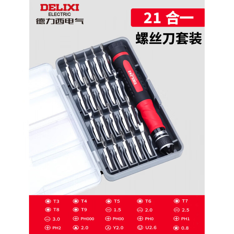 德力西电气（DELIXI ELECTRIC）小螺丝刀工具套装十字梅花异形拆机手机笔记本电脑 21合1螺丝刀(铬钒钢)