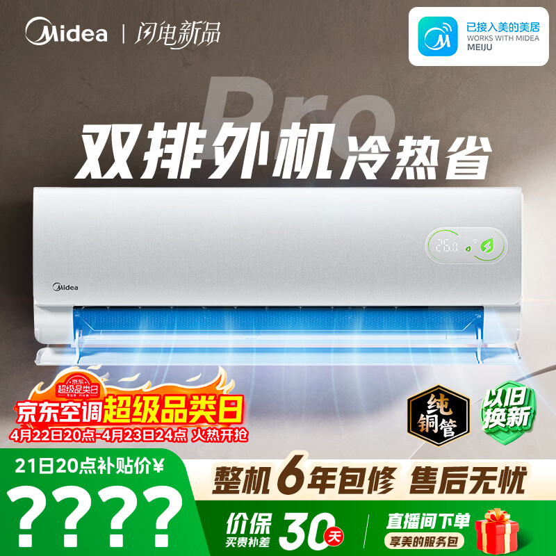 美的空调 酷省电二代PRO 大1.5匹新一级能效变双排纯铜管（支持鸿蒙智联）卧室空调挂机KFR-35GW/KS2P