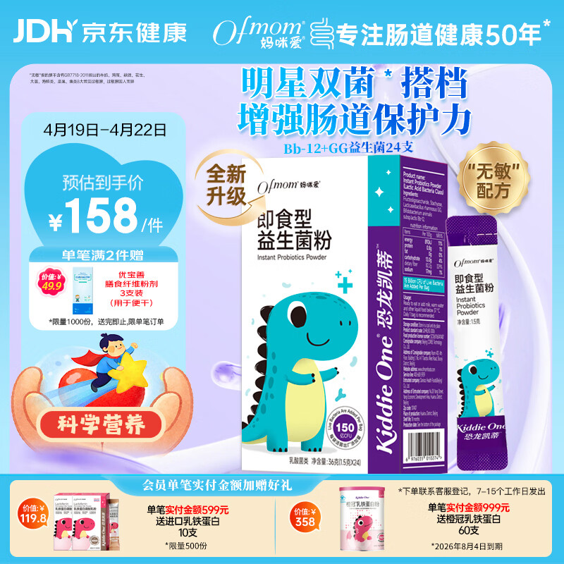 妈咪爱小恐龙含婴幼儿可用益生菌株GG+动物双岐杆菌Bb-12益生菌24支